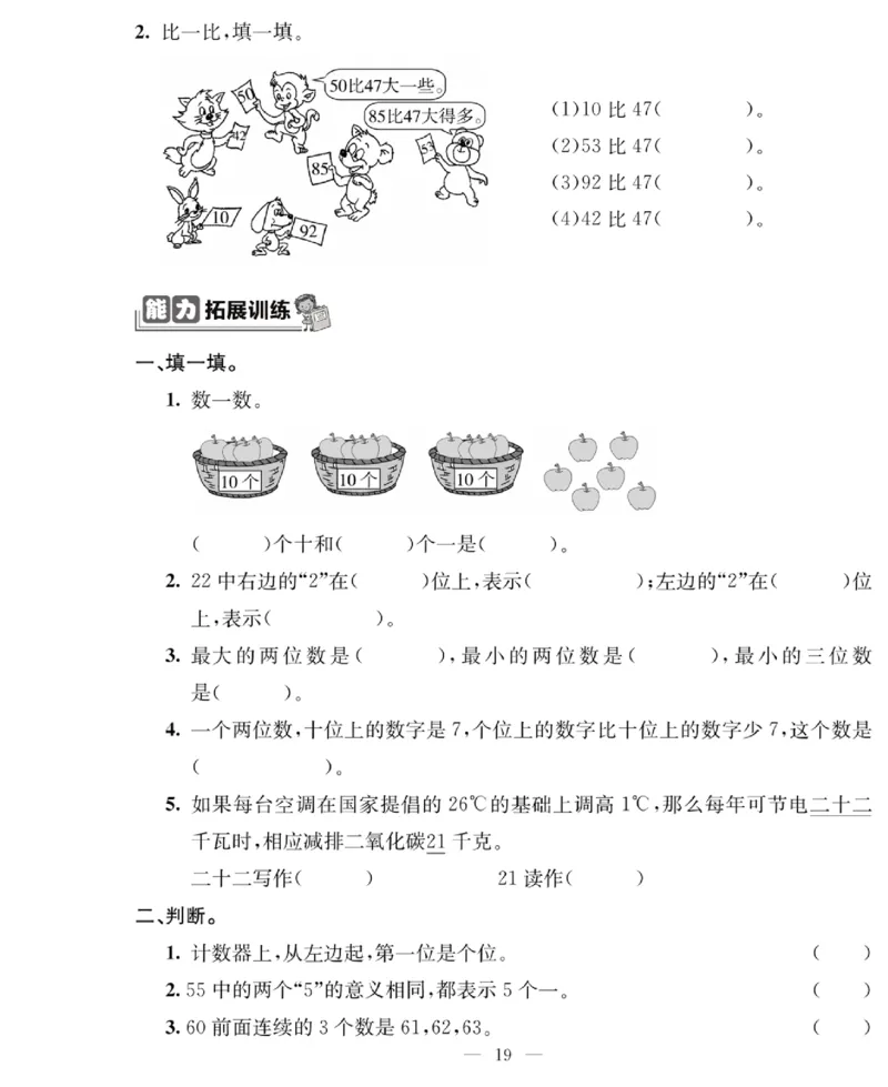 《绩优名卷》数学1年级下册（BS）_一年级上下册资料_小学一年级学习资料-25年更新版_1-04、小学一年级数学下册_1-4-2、练习题、作业、试题、试卷_北师大版_电子册类
