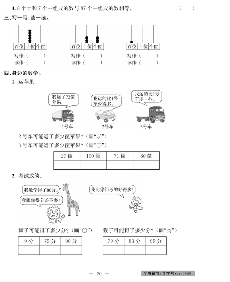 《绩优名卷》数学1年级下册（BS）_一年级上下册资料_小学一年级学习资料-25年更新版_1-04、小学一年级数学下册_1-4-2、练习题、作业、试题、试卷_北师大版_电子册类