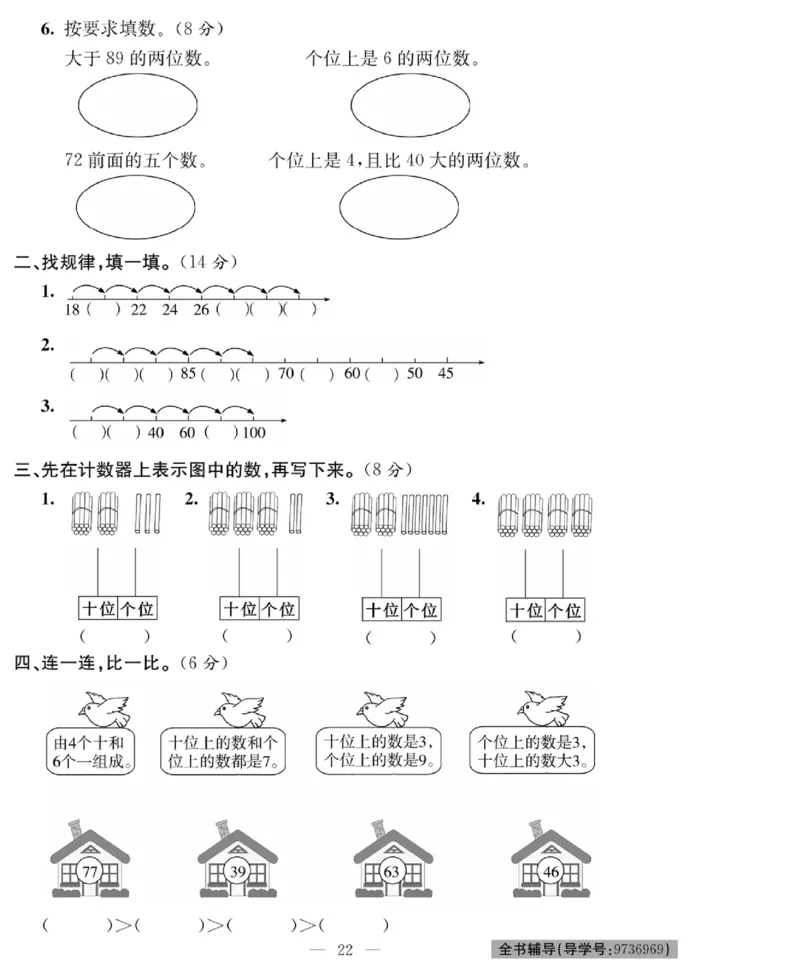 《绩优名卷》数学1年级下册（BS）_一年级上下册资料_小学一年级学习资料-25年更新版_1-04、小学一年级数学下册_1-4-2、练习题、作业、试题、试卷_北师大版_电子册类