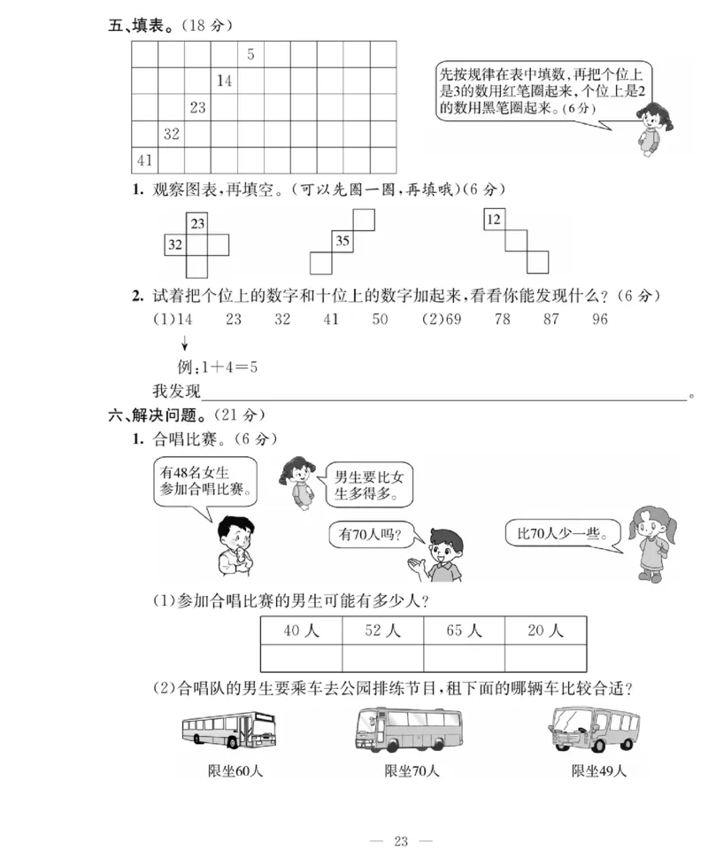 《绩优名卷》数学1年级下册（BS）_一年级上下册资料_小学一年级学习资料-25年更新版_1-04、小学一年级数学下册_1-4-2、练习题、作业、试题、试卷_北师大版_电子册类