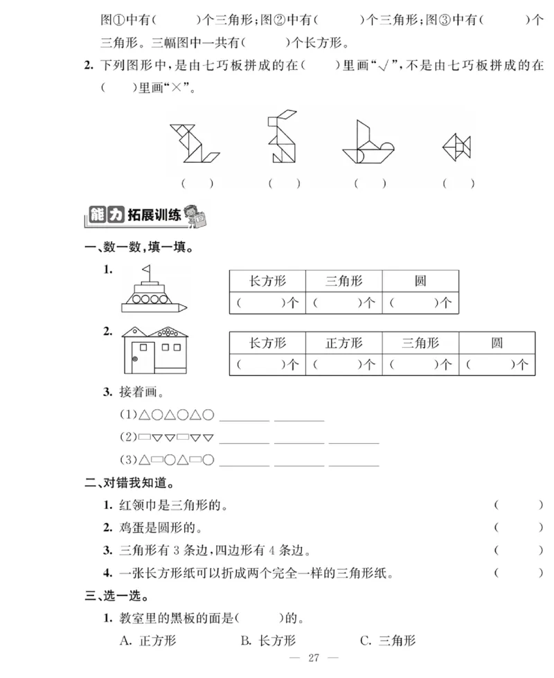 《绩优名卷》数学1年级下册（BS）_一年级上下册资料_小学一年级学习资料-25年更新版_1-04、小学一年级数学下册_1-4-2、练习题、作业、试题、试卷_北师大版_电子册类
