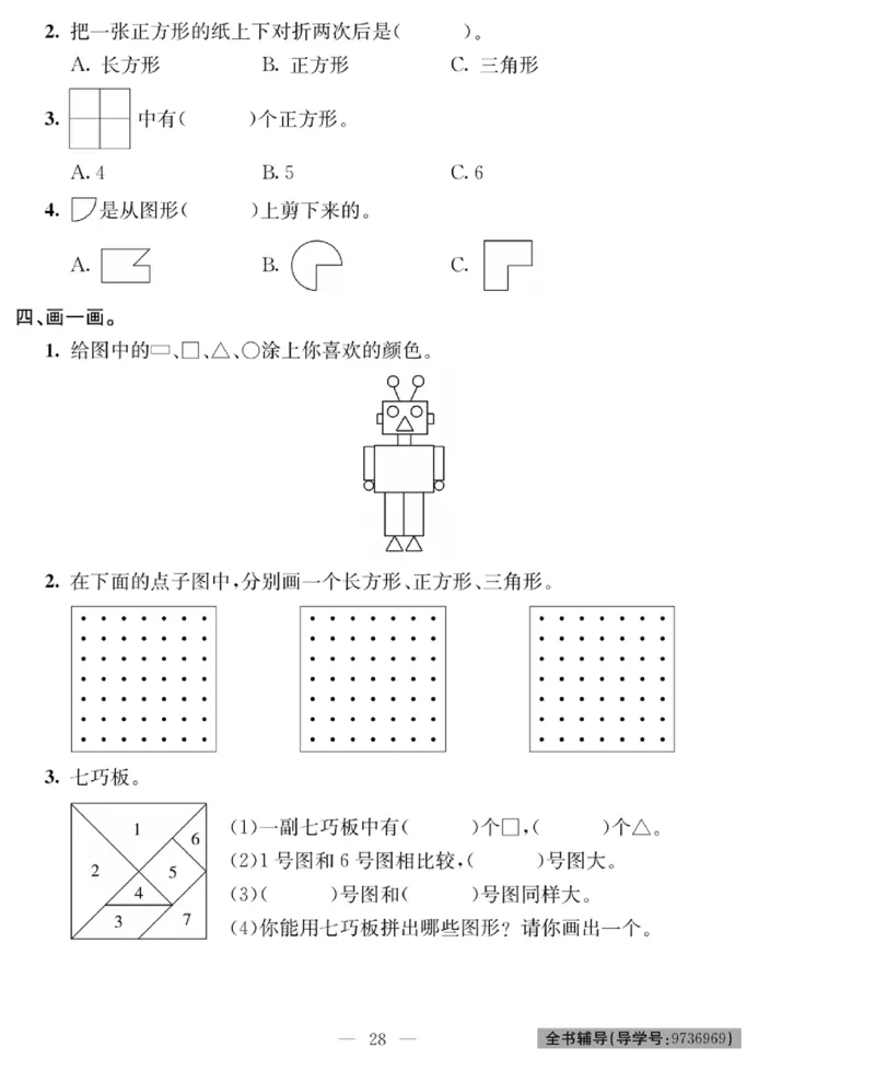 《绩优名卷》数学1年级下册（BS）_一年级上下册资料_小学一年级学习资料-25年更新版_1-04、小学一年级数学下册_1-4-2、练习题、作业、试题、试卷_北师大版_电子册类