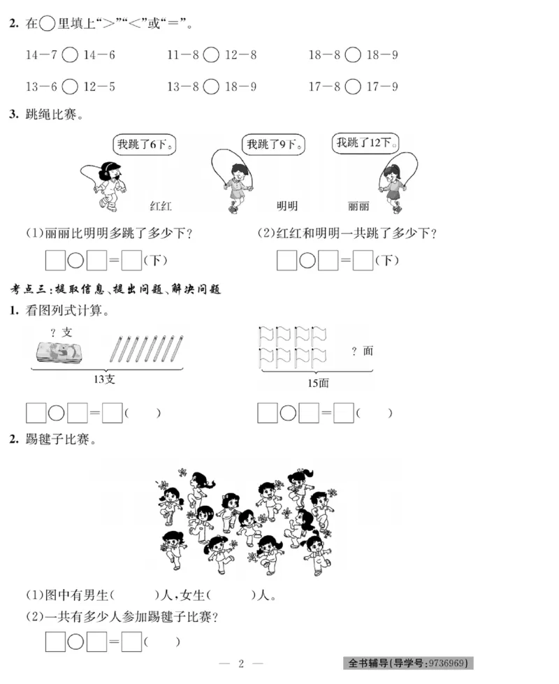 《绩优名卷》数学1年级下册（BS）_一年级上下册资料_小学一年级学习资料-25年更新版_1-04、小学一年级数学下册_1-4-2、练习题、作业、试题、试卷_北师大版_电子册类