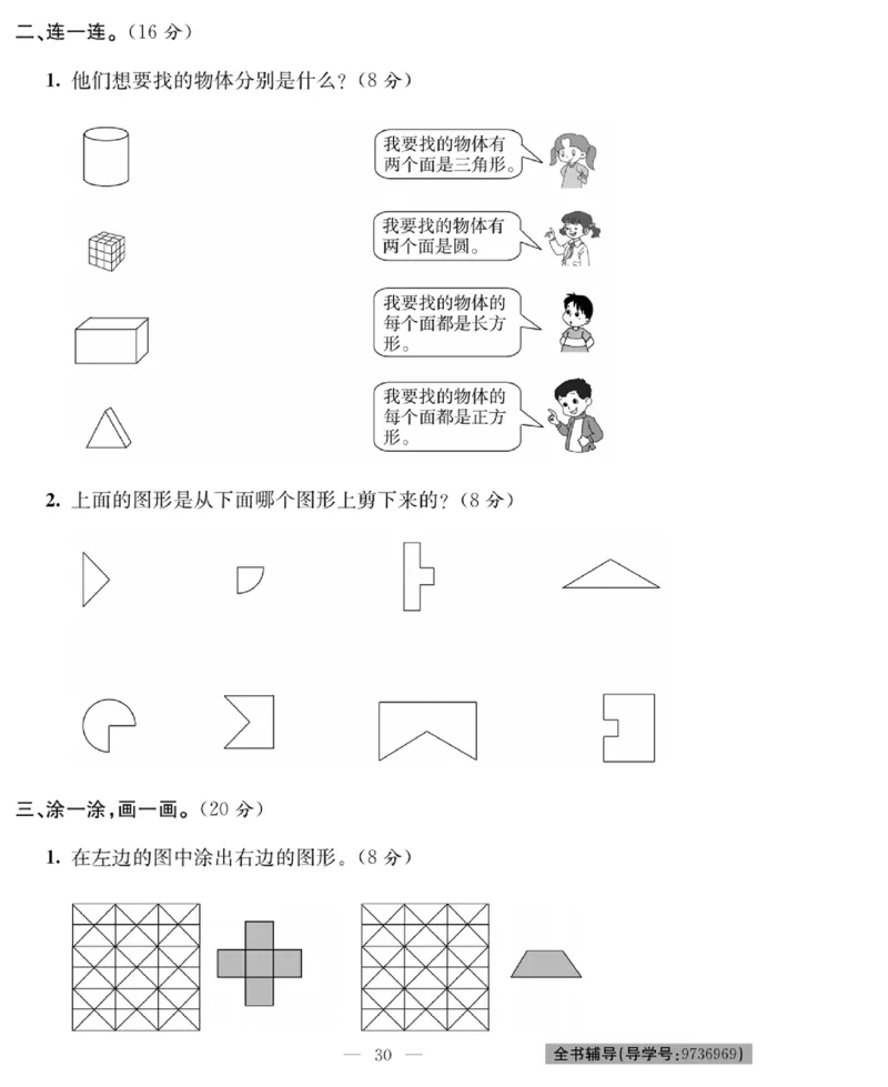 《绩优名卷》数学1年级下册（BS）_一年级上下册资料_小学一年级学习资料-25年更新版_1-04、小学一年级数学下册_1-4-2、练习题、作业、试题、试卷_北师大版_电子册类