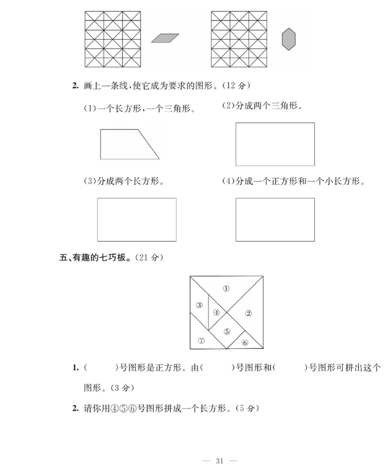 《绩优名卷》数学1年级下册（BS）_一年级上下册资料_小学一年级学习资料-25年更新版_1-04、小学一年级数学下册_1-4-2、练习题、作业、试题、试卷_北师大版_电子册类
