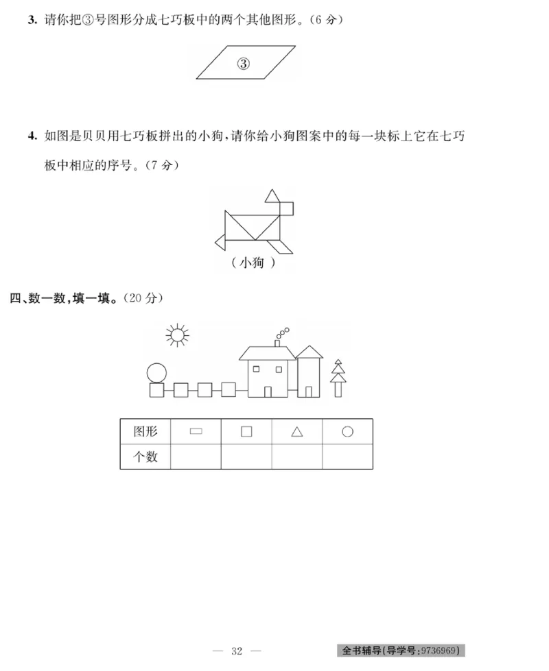 《绩优名卷》数学1年级下册（BS）_一年级上下册资料_小学一年级学习资料-25年更新版_1-04、小学一年级数学下册_1-4-2、练习题、作业、试题、试卷_北师大版_电子册类