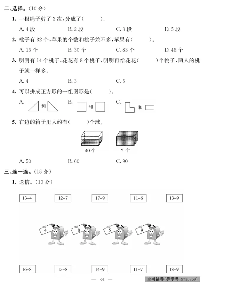 《绩优名卷》数学1年级下册（BS）_一年级上下册资料_小学一年级学习资料-25年更新版_1-04、小学一年级数学下册_1-4-2、练习题、作业、试题、试卷_北师大版_电子册类