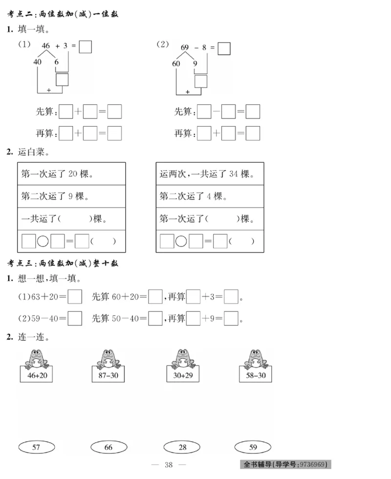 《绩优名卷》数学1年级下册（BS）_一年级上下册资料_小学一年级学习资料-25年更新版_1-04、小学一年级数学下册_1-4-2、练习题、作业、试题、试卷_北师大版_电子册类