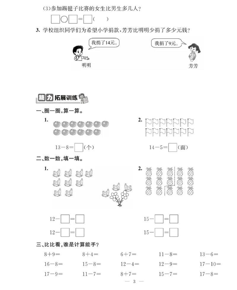 《绩优名卷》数学1年级下册（BS）_一年级上下册资料_小学一年级学习资料-25年更新版_1-04、小学一年级数学下册_1-4-2、练习题、作业、试题、试卷_北师大版_电子册类
