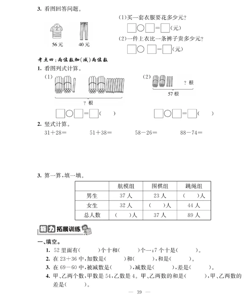 《绩优名卷》数学1年级下册（BS）_一年级上下册资料_小学一年级学习资料-25年更新版_1-04、小学一年级数学下册_1-4-2、练习题、作业、试题、试卷_北师大版_电子册类