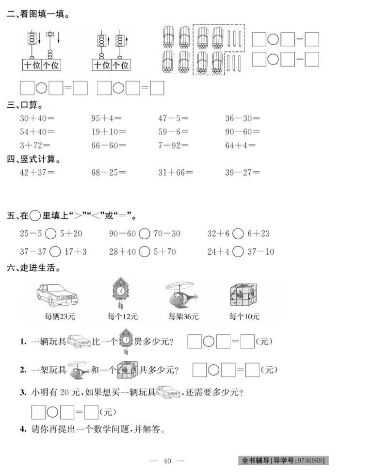 《绩优名卷》数学1年级下册（BS）_一年级上下册资料_小学一年级学习资料-25年更新版_1-04、小学一年级数学下册_1-4-2、练习题、作业、试题、试卷_北师大版_电子册类