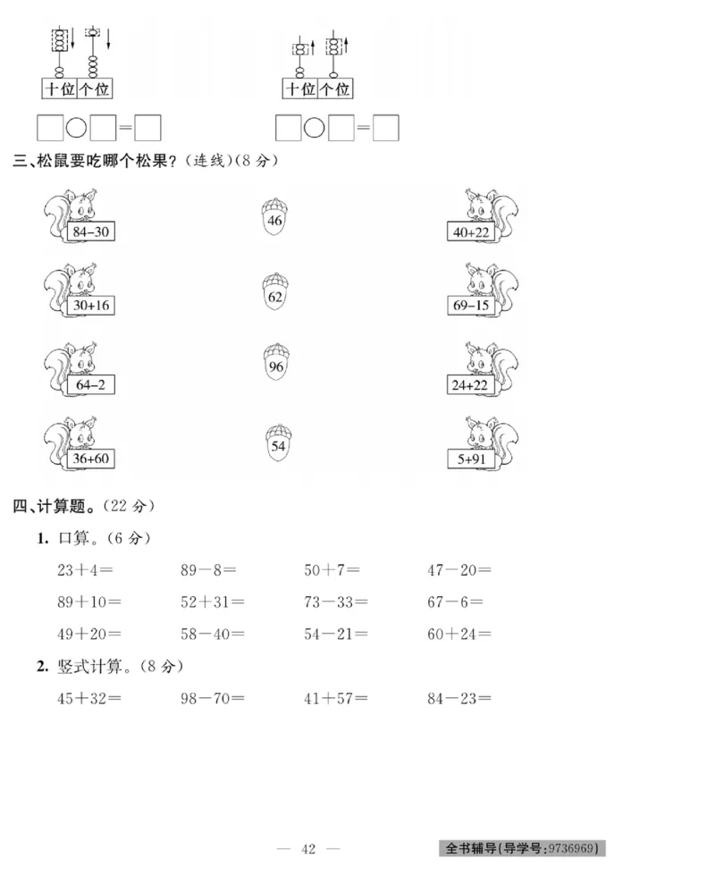 《绩优名卷》数学1年级下册（BS）_一年级上下册资料_小学一年级学习资料-25年更新版_1-04、小学一年级数学下册_1-4-2、练习题、作业、试题、试卷_北师大版_电子册类