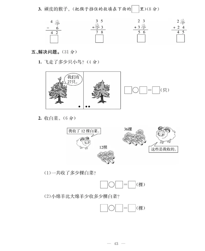 《绩优名卷》数学1年级下册（BS）_一年级上下册资料_小学一年级学习资料-25年更新版_1-04、小学一年级数学下册_1-4-2、练习题、作业、试题、试卷_北师大版_电子册类