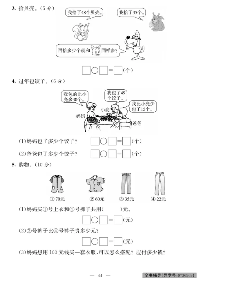 《绩优名卷》数学1年级下册（BS）_一年级上下册资料_小学一年级学习资料-25年更新版_1-04、小学一年级数学下册_1-4-2、练习题、作业、试题、试卷_北师大版_电子册类