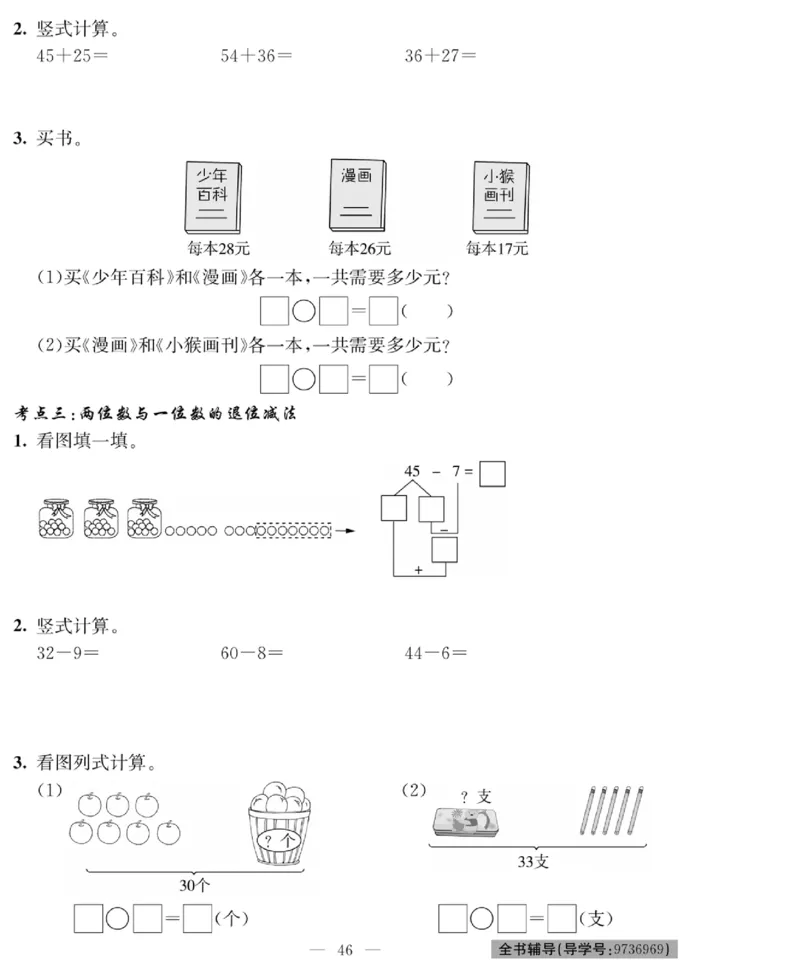 《绩优名卷》数学1年级下册（BS）_一年级上下册资料_小学一年级学习资料-25年更新版_1-04、小学一年级数学下册_1-4-2、练习题、作业、试题、试卷_北师大版_电子册类