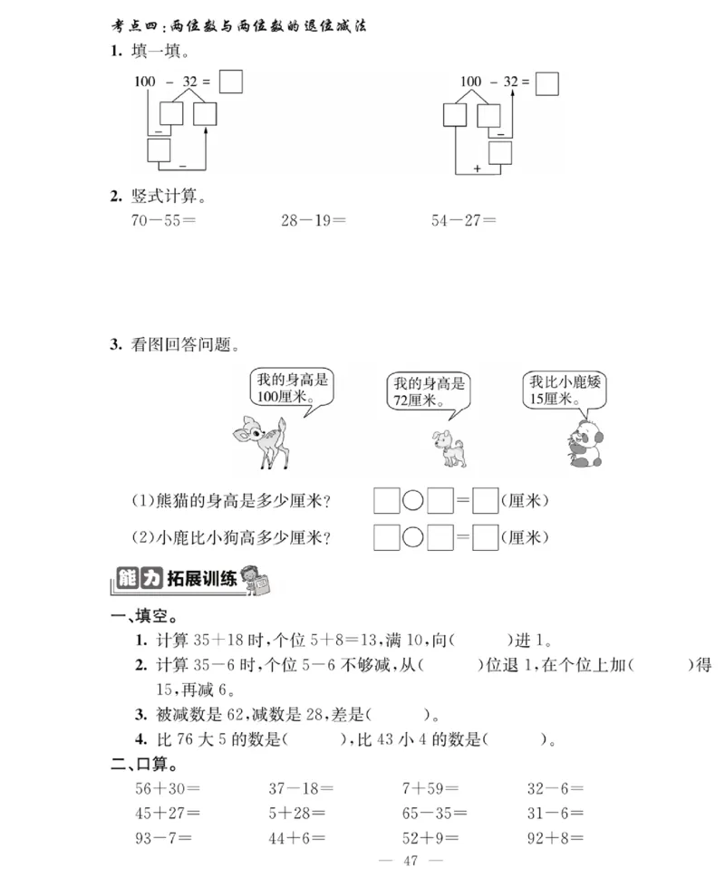 《绩优名卷》数学1年级下册（BS）_一年级上下册资料_小学一年级学习资料-25年更新版_1-04、小学一年级数学下册_1-4-2、练习题、作业、试题、试卷_北师大版_电子册类