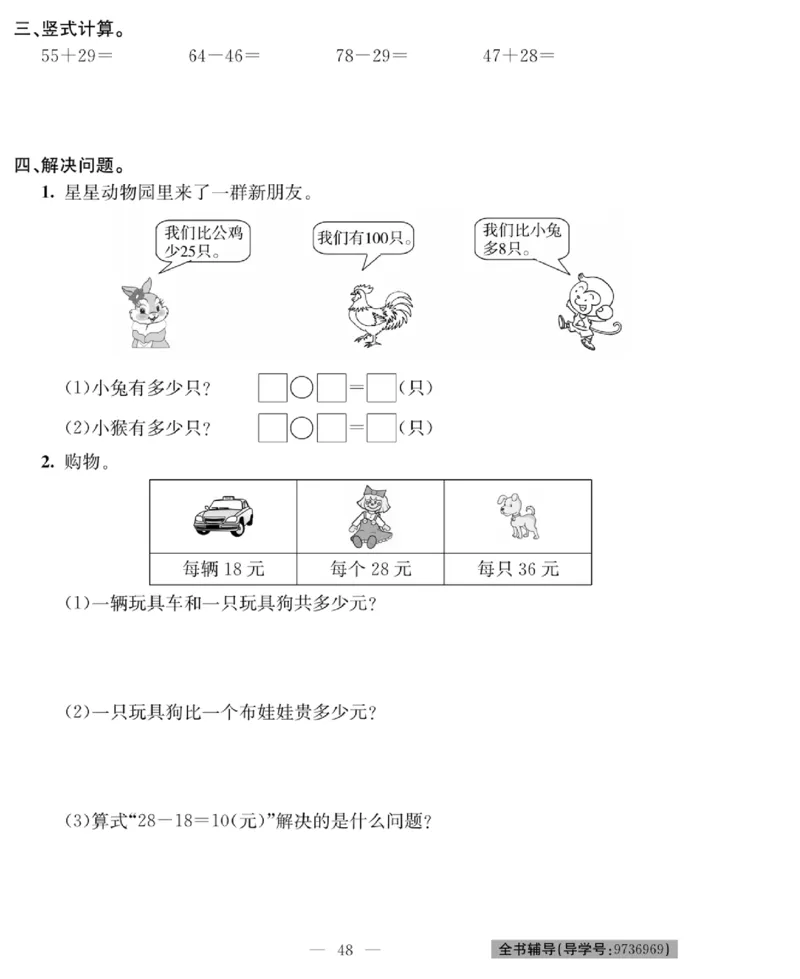 《绩优名卷》数学1年级下册（BS）_一年级上下册资料_小学一年级学习资料-25年更新版_1-04、小学一年级数学下册_1-4-2、练习题、作业、试题、试卷_北师大版_电子册类