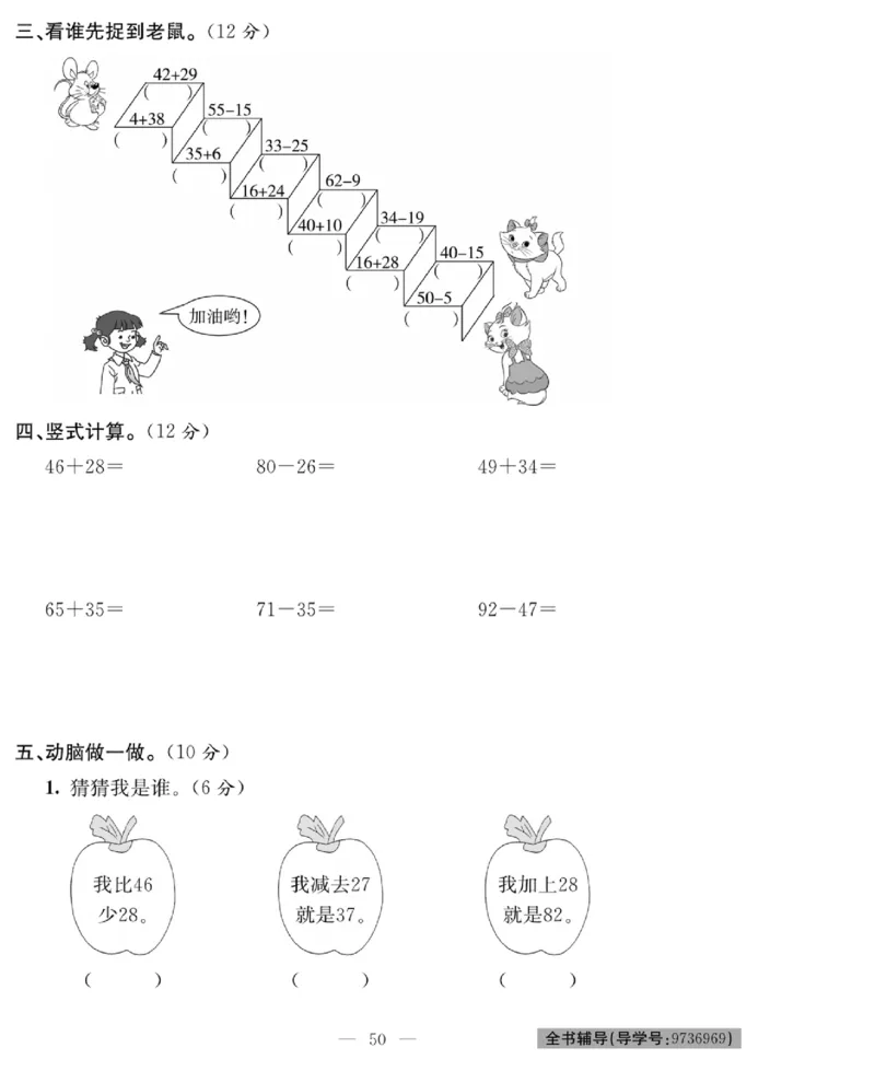 《绩优名卷》数学1年级下册（BS）_一年级上下册资料_小学一年级学习资料-25年更新版_1-04、小学一年级数学下册_1-4-2、练习题、作业、试题、试卷_北师大版_电子册类