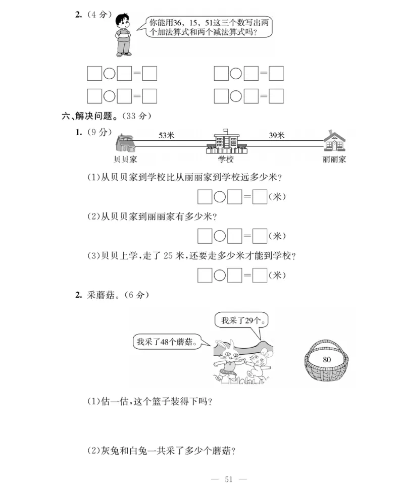 《绩优名卷》数学1年级下册（BS）_一年级上下册资料_小学一年级学习资料-25年更新版_1-04、小学一年级数学下册_1-4-2、练习题、作业、试题、试卷_北师大版_电子册类