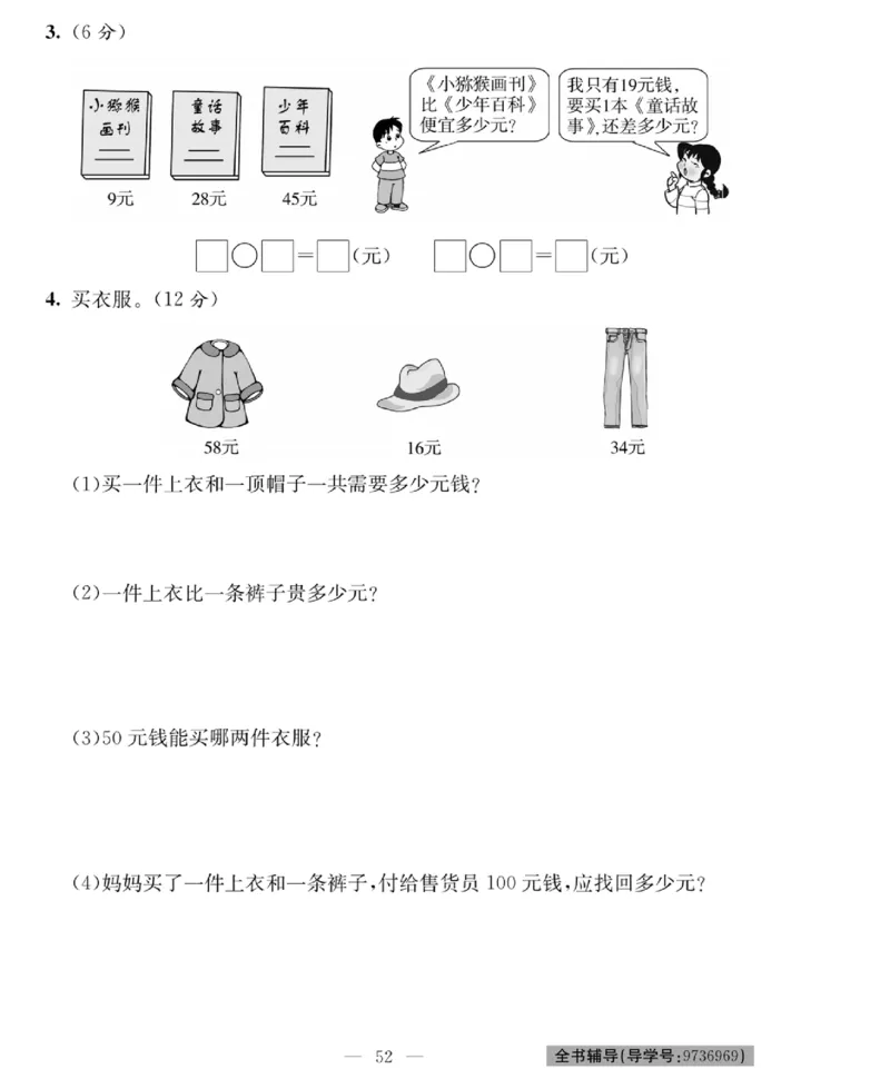 《绩优名卷》数学1年级下册（BS）_一年级上下册资料_小学一年级学习资料-25年更新版_1-04、小学一年级数学下册_1-4-2、练习题、作业、试题、试卷_北师大版_电子册类