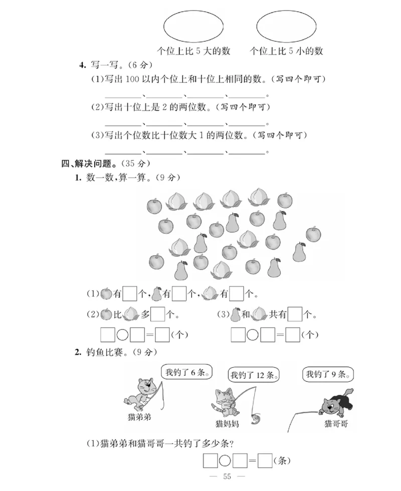 《绩优名卷》数学1年级下册（BS）_一年级上下册资料_小学一年级学习资料-25年更新版_1-04、小学一年级数学下册_1-4-2、练习题、作业、试题、试卷_北师大版_电子册类