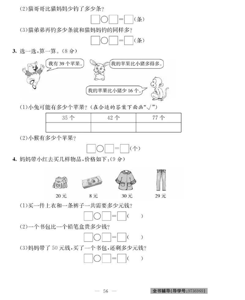 《绩优名卷》数学1年级下册（BS）_一年级上下册资料_小学一年级学习资料-25年更新版_1-04、小学一年级数学下册_1-4-2、练习题、作业、试题、试卷_北师大版_电子册类