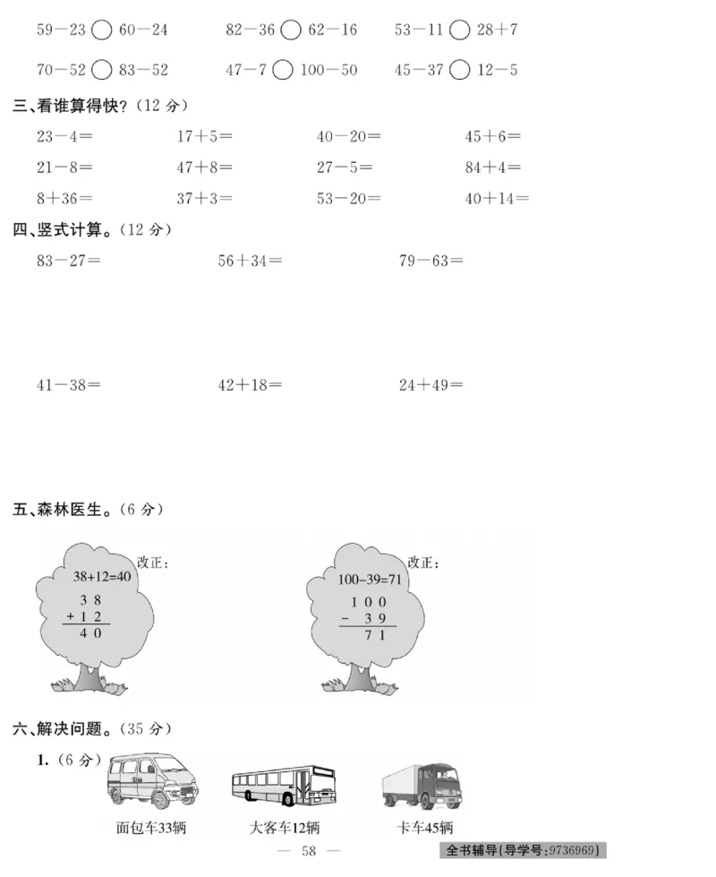 《绩优名卷》数学1年级下册（BS）_一年级上下册资料_小学一年级学习资料-25年更新版_1-04、小学一年级数学下册_1-4-2、练习题、作业、试题、试卷_北师大版_电子册类