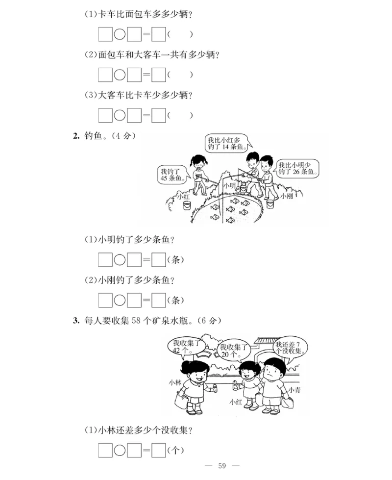 《绩优名卷》数学1年级下册（BS）_一年级上下册资料_小学一年级学习资料-25年更新版_1-04、小学一年级数学下册_1-4-2、练习题、作业、试题、试卷_北师大版_电子册类