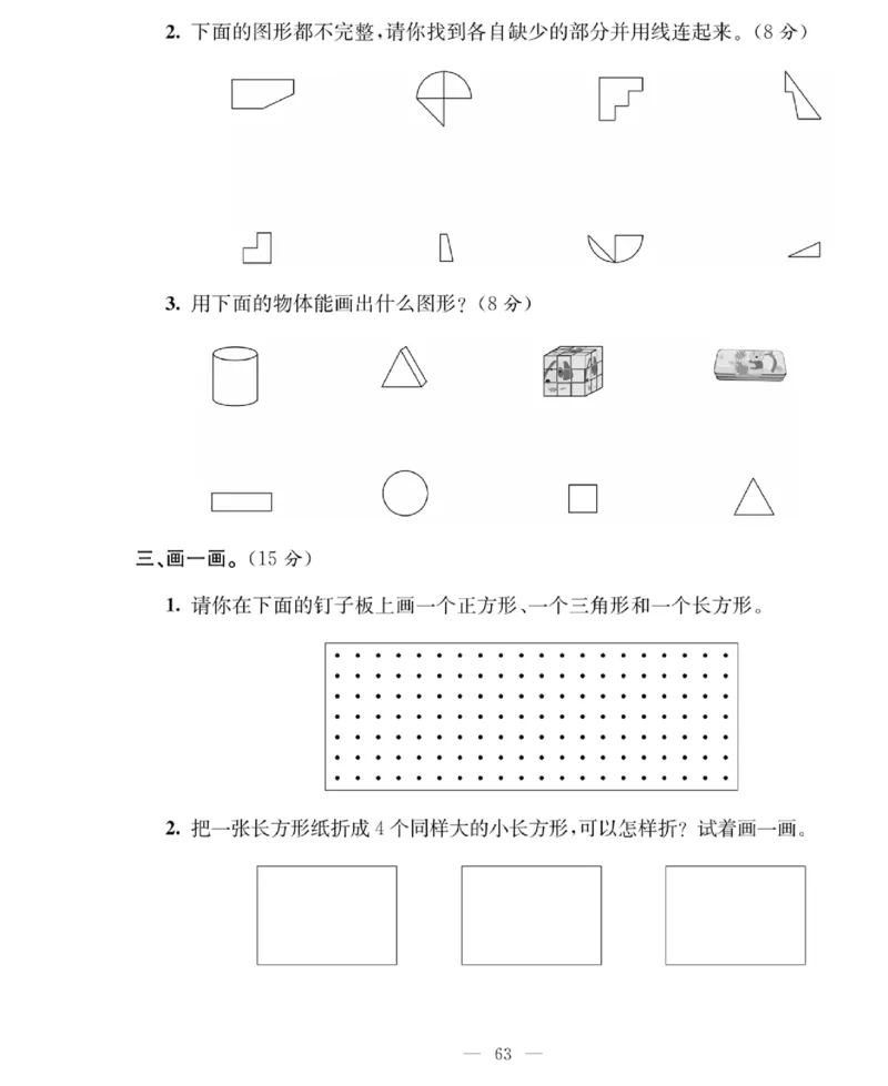 《绩优名卷》数学1年级下册（BS）_一年级上下册资料_小学一年级学习资料-25年更新版_1-04、小学一年级数学下册_1-4-2、练习题、作业、试题、试卷_北师大版_电子册类