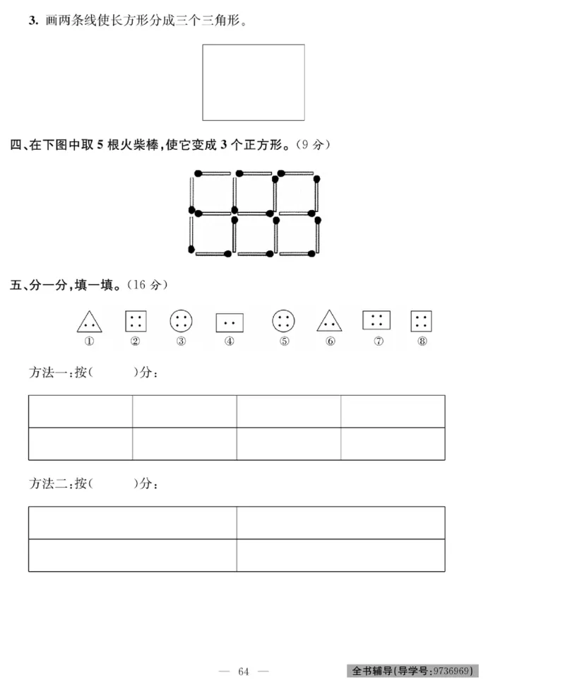 《绩优名卷》数学1年级下册（BS）_一年级上下册资料_小学一年级学习资料-25年更新版_1-04、小学一年级数学下册_1-4-2、练习题、作业、试题、试卷_北师大版_电子册类