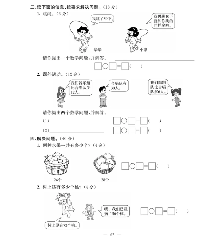 《绩优名卷》数学1年级下册（BS）_一年级上下册资料_小学一年级学习资料-25年更新版_1-04、小学一年级数学下册_1-4-2、练习题、作业、试题、试卷_北师大版_电子册类