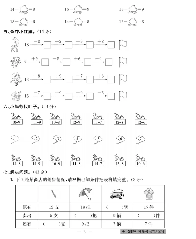 《绩优名卷》数学1年级下册（BS）_一年级上下册资料_小学一年级学习资料-25年更新版_1-04、小学一年级数学下册_1-4-2、练习题、作业、试题、试卷_北师大版_电子册类