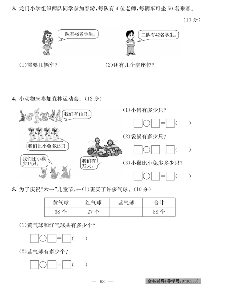 《绩优名卷》数学1年级下册（BS）_一年级上下册资料_小学一年级学习资料-25年更新版_1-04、小学一年级数学下册_1-4-2、练习题、作业、试题、试卷_北师大版_电子册类