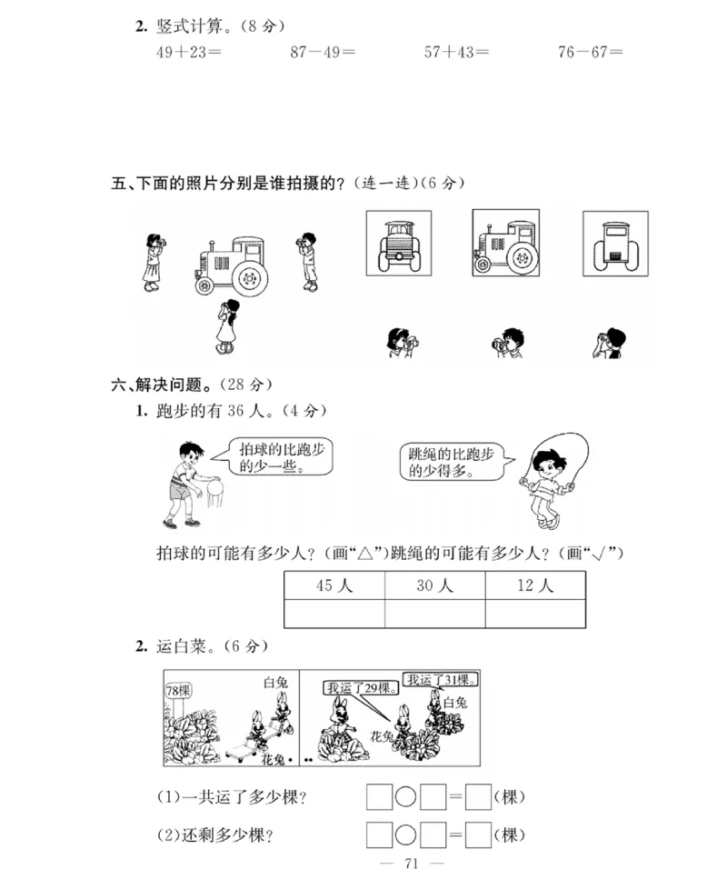 《绩优名卷》数学1年级下册（BS）_一年级上下册资料_小学一年级学习资料-25年更新版_1-04、小学一年级数学下册_1-4-2、练习题、作业、试题、试卷_北师大版_电子册类