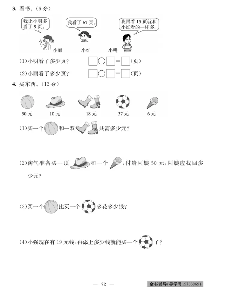 《绩优名卷》数学1年级下册（BS）_一年级上下册资料_小学一年级学习资料-25年更新版_1-04、小学一年级数学下册_1-4-2、练习题、作业、试题、试卷_北师大版_电子册类