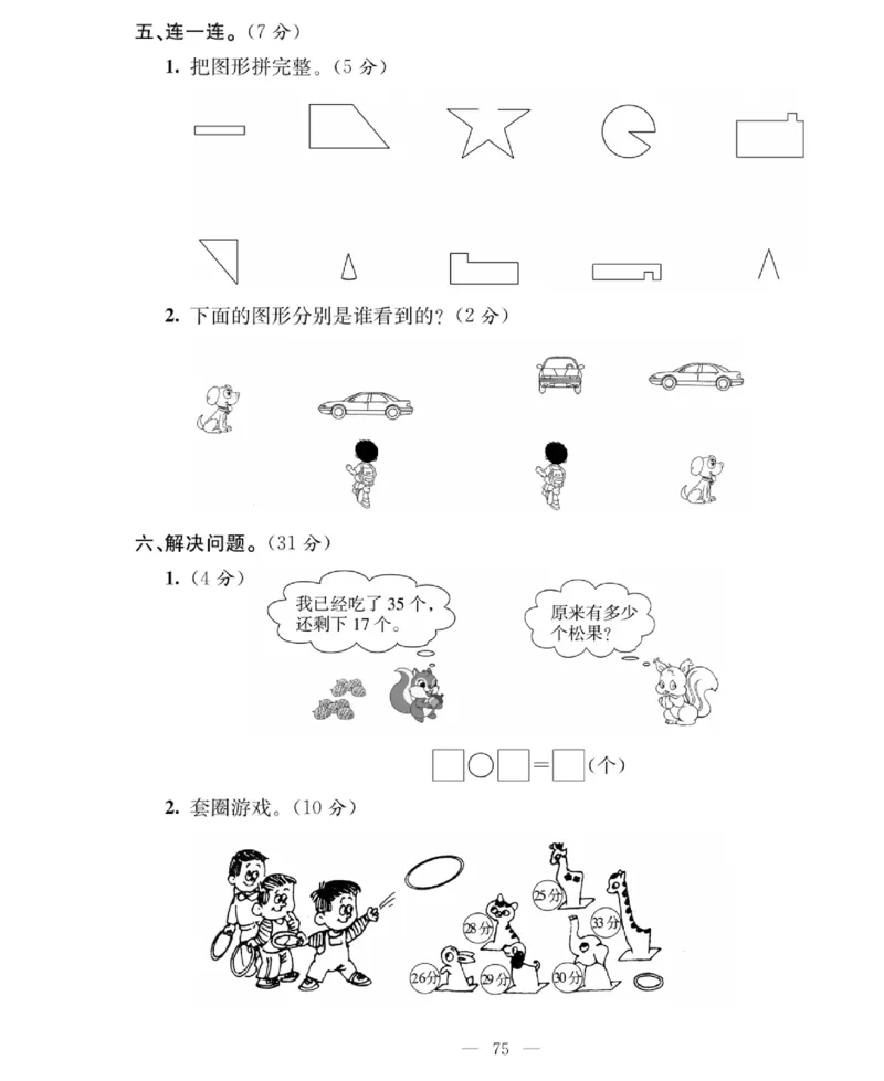 《绩优名卷》数学1年级下册（BS）_一年级上下册资料_小学一年级学习资料-25年更新版_1-04、小学一年级数学下册_1-4-2、练习题、作业、试题、试卷_北师大版_电子册类