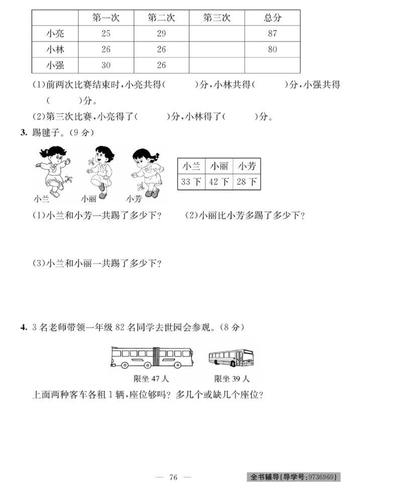 《绩优名卷》数学1年级下册（BS）_一年级上下册资料_小学一年级学习资料-25年更新版_1-04、小学一年级数学下册_1-4-2、练习题、作业、试题、试卷_北师大版_电子册类