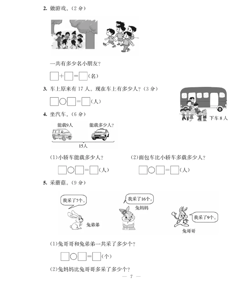 《绩优名卷》数学1年级下册（BS）_一年级上下册资料_小学一年级学习资料-25年更新版_1-04、小学一年级数学下册_1-4-2、练习题、作业、试题、试卷_北师大版_电子册类