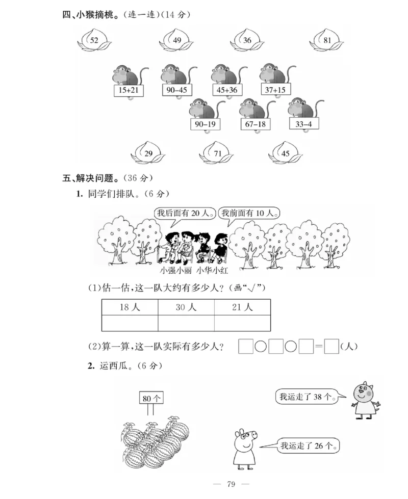《绩优名卷》数学1年级下册（BS）_一年级上下册资料_小学一年级学习资料-25年更新版_1-04、小学一年级数学下册_1-4-2、练习题、作业、试题、试卷_北师大版_电子册类