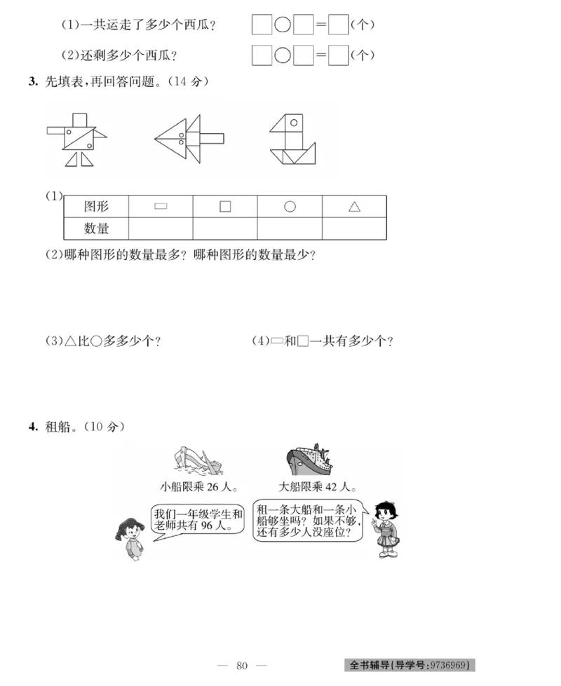 《绩优名卷》数学1年级下册（BS）_一年级上下册资料_小学一年级学习资料-25年更新版_1-04、小学一年级数学下册_1-4-2、练习题、作业、试题、试卷_北师大版_电子册类