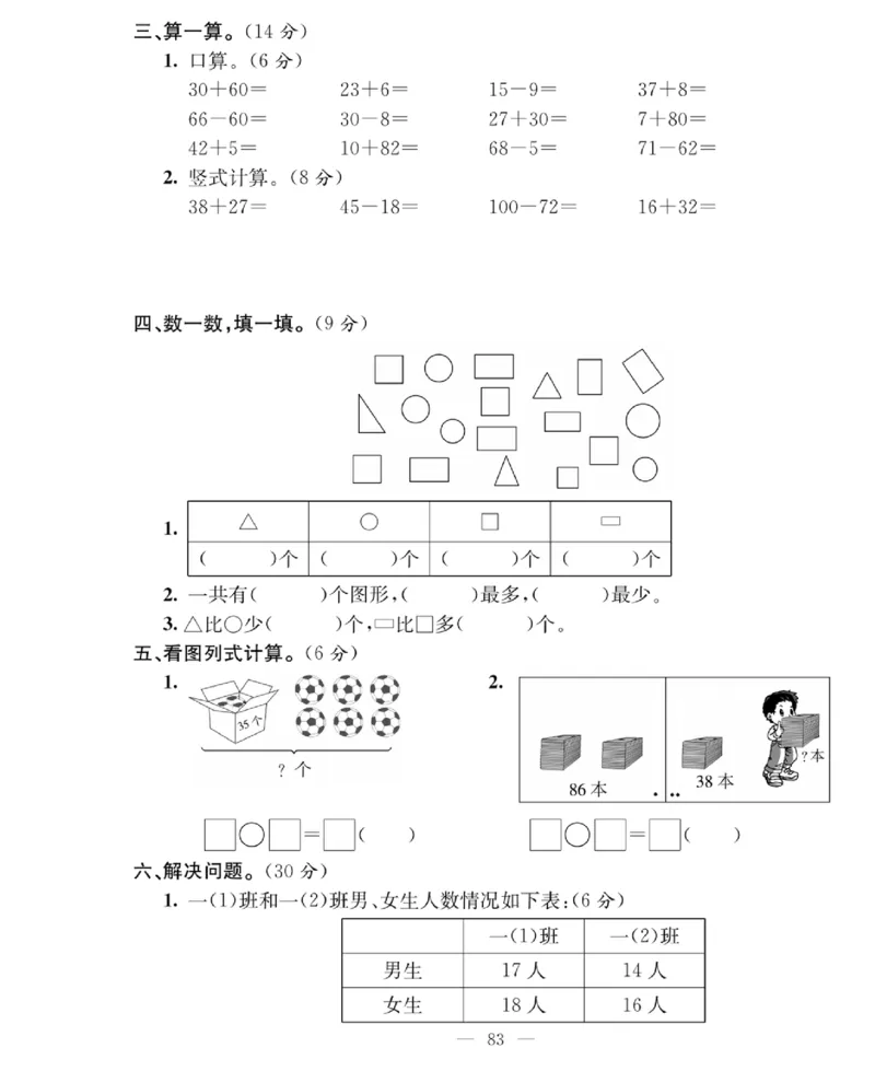 《绩优名卷》数学1年级下册（BS）_一年级上下册资料_小学一年级学习资料-25年更新版_1-04、小学一年级数学下册_1-4-2、练习题、作业、试题、试卷_北师大版_电子册类
