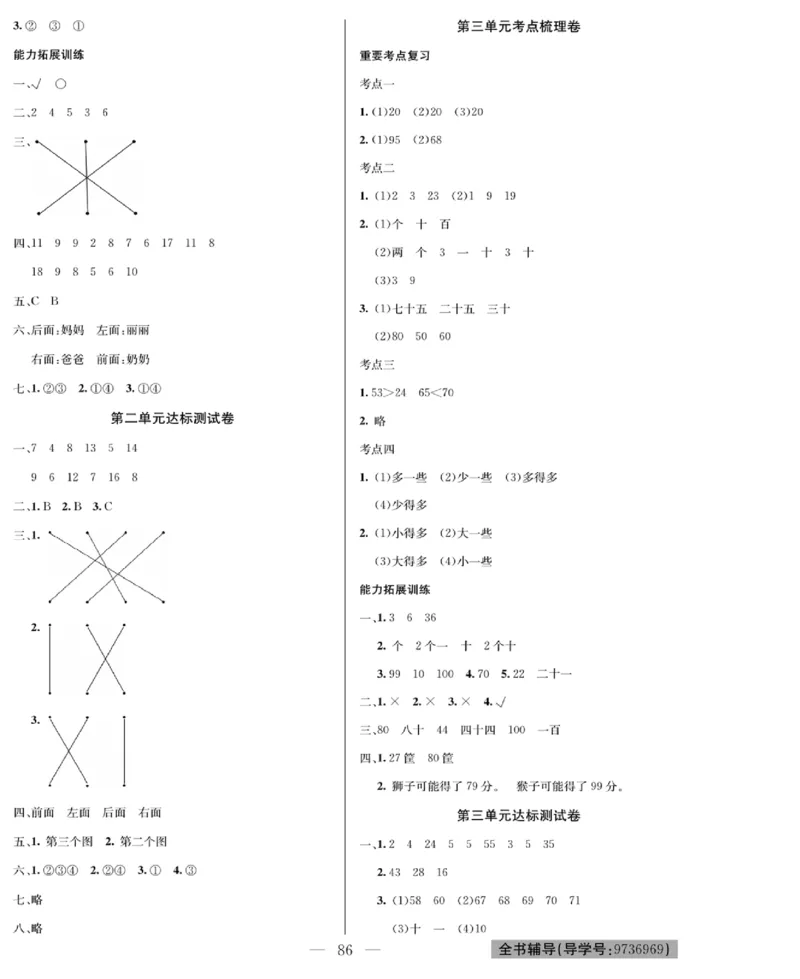 《绩优名卷》数学1年级下册（BS）_一年级上下册资料_小学一年级学习资料-25年更新版_1-04、小学一年级数学下册_1-4-2、练习题、作业、试题、试卷_北师大版_电子册类