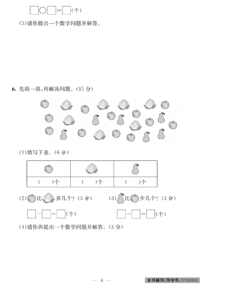 《绩优名卷》数学1年级下册（BS）_一年级上下册资料_小学一年级学习资料-25年更新版_1-04、小学一年级数学下册_1-4-2、练习题、作业、试题、试卷_北师大版_电子册类