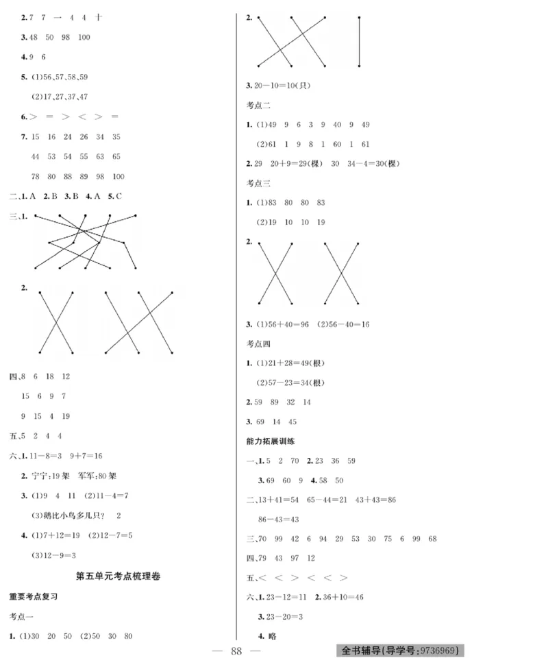 《绩优名卷》数学1年级下册（BS）_一年级上下册资料_小学一年级学习资料-25年更新版_1-04、小学一年级数学下册_1-4-2、练习题、作业、试题、试卷_北师大版_电子册类