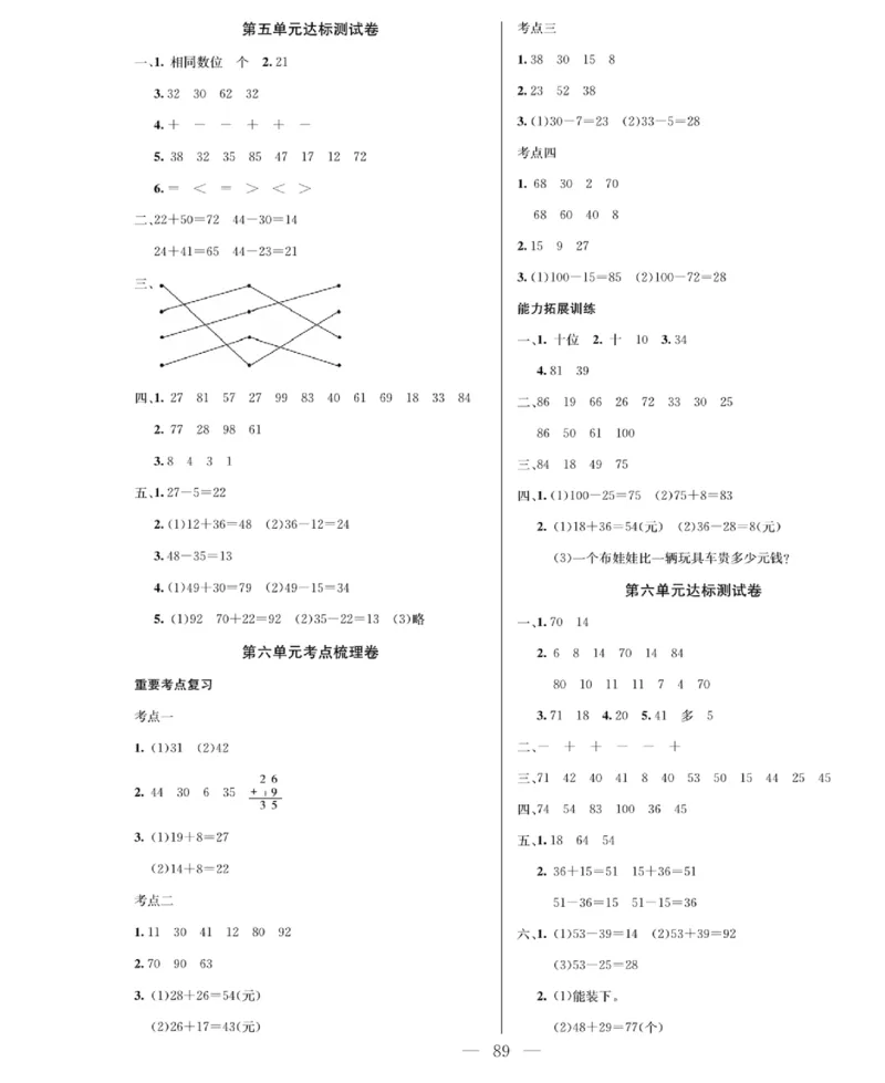 《绩优名卷》数学1年级下册（BS）_一年级上下册资料_小学一年级学习资料-25年更新版_1-04、小学一年级数学下册_1-4-2、练习题、作业、试题、试卷_北师大版_电子册类
