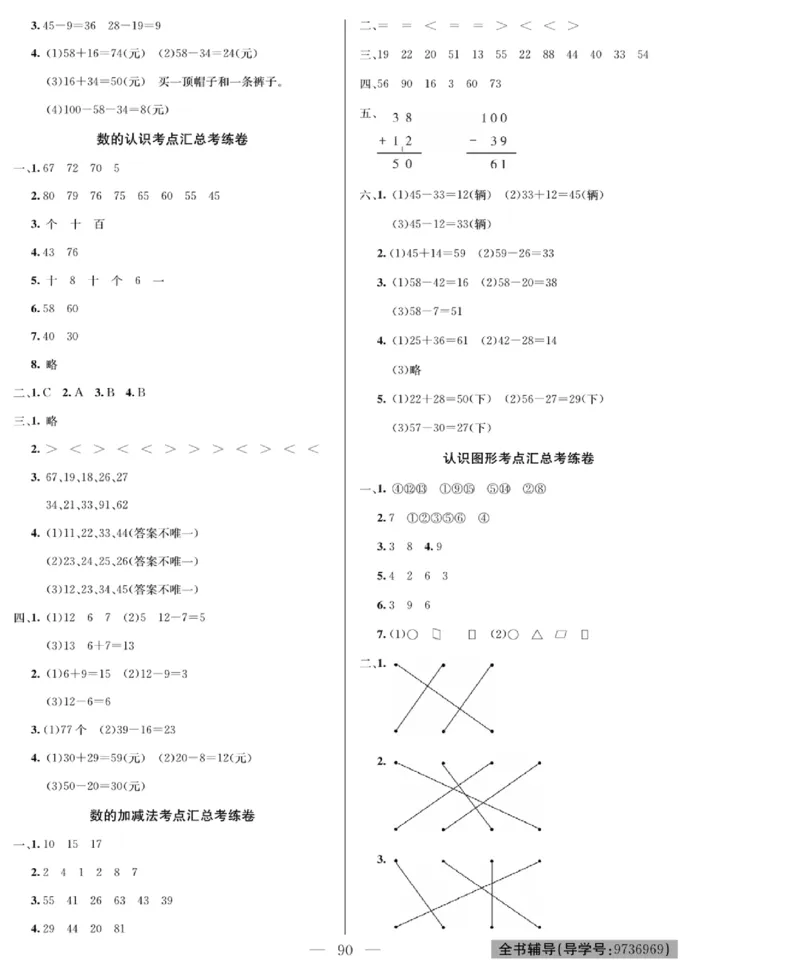《绩优名卷》数学1年级下册（BS）_一年级上下册资料_小学一年级学习资料-25年更新版_1-04、小学一年级数学下册_1-4-2、练习题、作业、试题、试卷_北师大版_电子册类