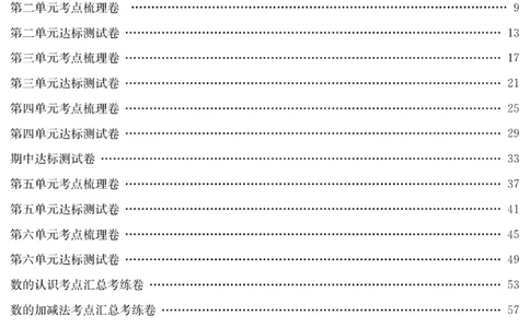《绩优名卷》数学1年级下册（BS）_一年级上下册资料_小学一年级学习资料-25年更新版_1-04、小学一年级数学下册_1-4-2、练习题、作业、试题、试卷_北师大版_电子册类