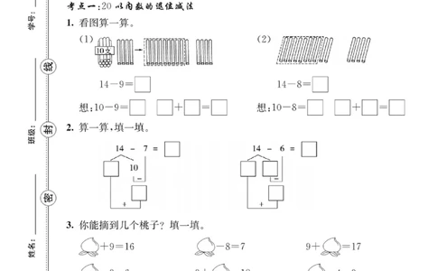 《绩优名卷》数学1年级下册（BS）_一年级上下册资料_小学一年级学习资料-25年更新版_1-04、小学一年级数学下册_1-4-2、练习题、作业、试题、试卷_北师大版_电子册类