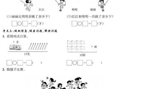 《绩优名卷》数学1年级下册（BS）_一年级上下册资料_小学一年级学习资料-25年更新版_1-04、小学一年级数学下册_1-4-2、练习题、作业、试题、试卷_北师大版_电子册类