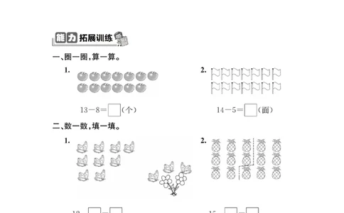 《绩优名卷》数学1年级下册（BS）_一年级上下册资料_小学一年级学习资料-25年更新版_1-04、小学一年级数学下册_1-4-2、练习题、作业、试题、试卷_北师大版_电子册类
